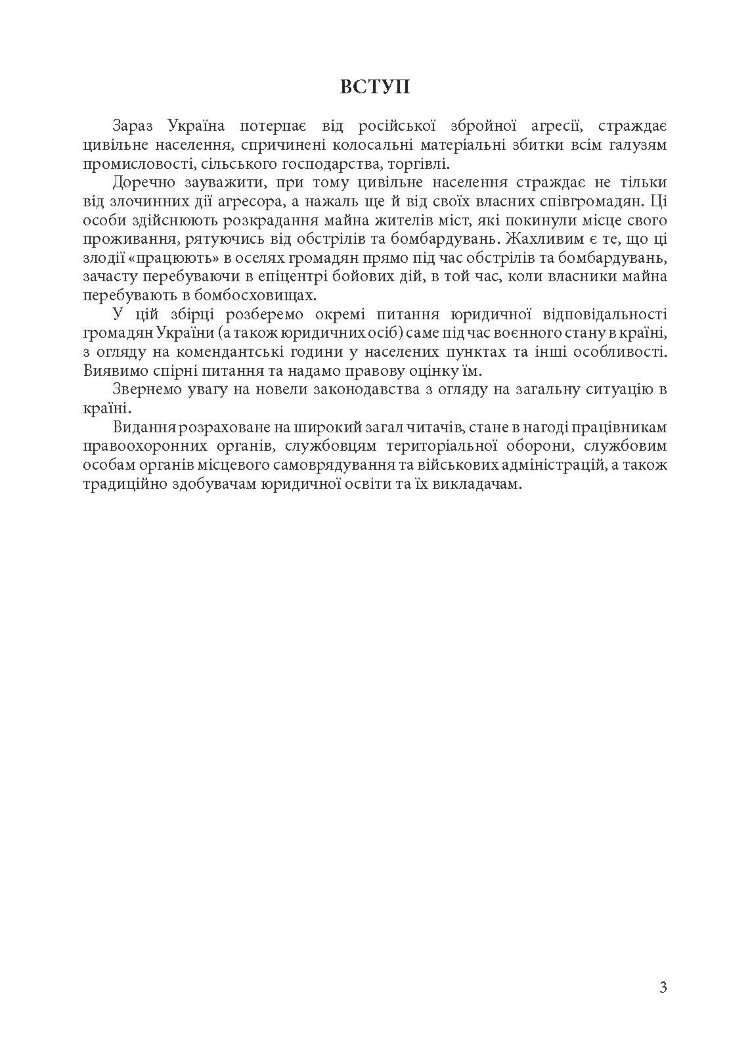 Новели законодавства України в період правового режиму воєнного стану