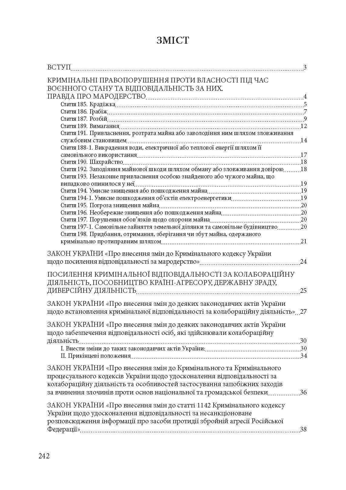 Новели законодавства України в період правового режиму воєнного стану. Автор — Алієв Роман Вагіфович та Ануфрієв Микола Іванович. 