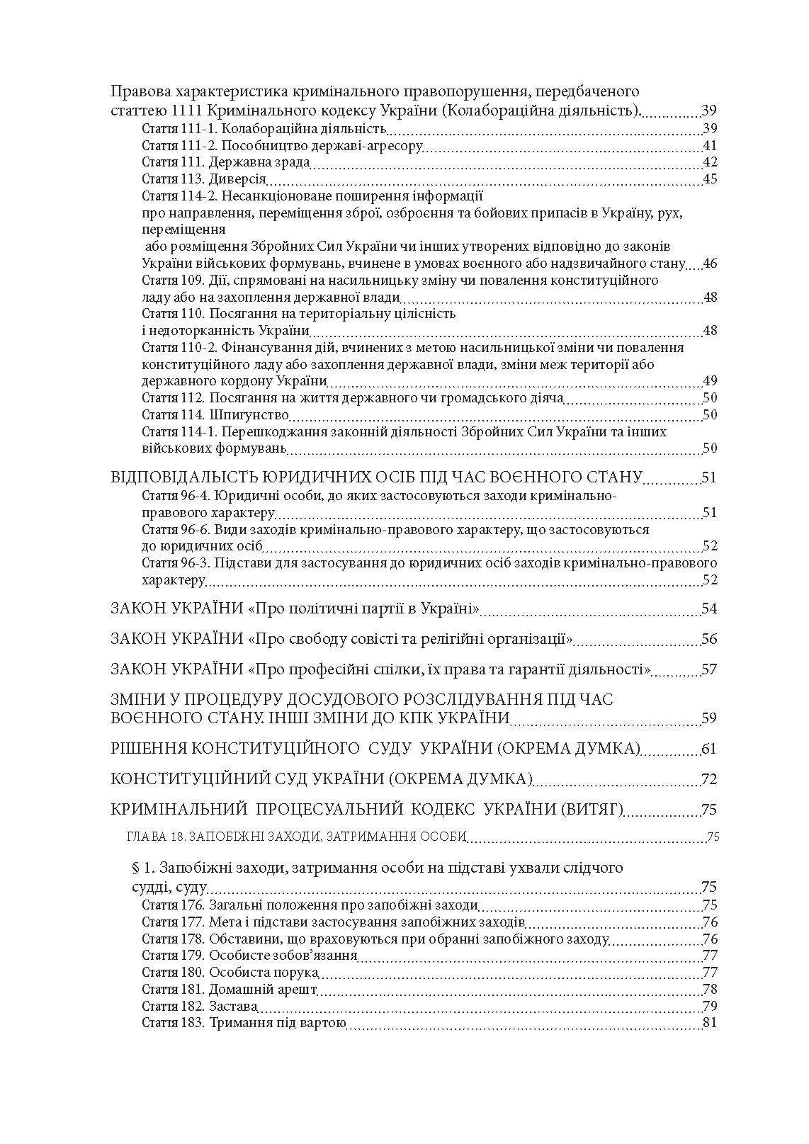 Новели законодавства України в період правового режиму воєнного стану. Автор — Алієв Роман Вагіфович та Ануфрієв Микола Іванович. 