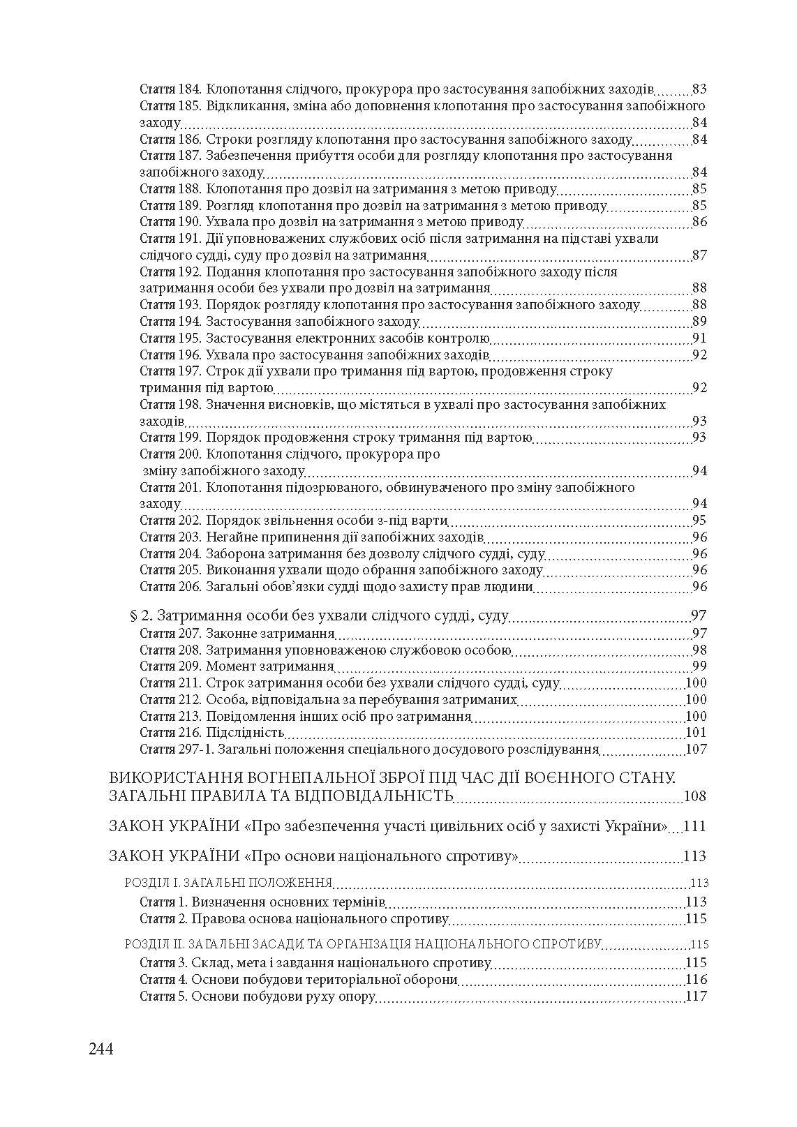 Новели законодавства України в період правового режиму воєнного стану. Автор — Алієв Роман Вагіфович та Ануфрієв Микола Іванович. 