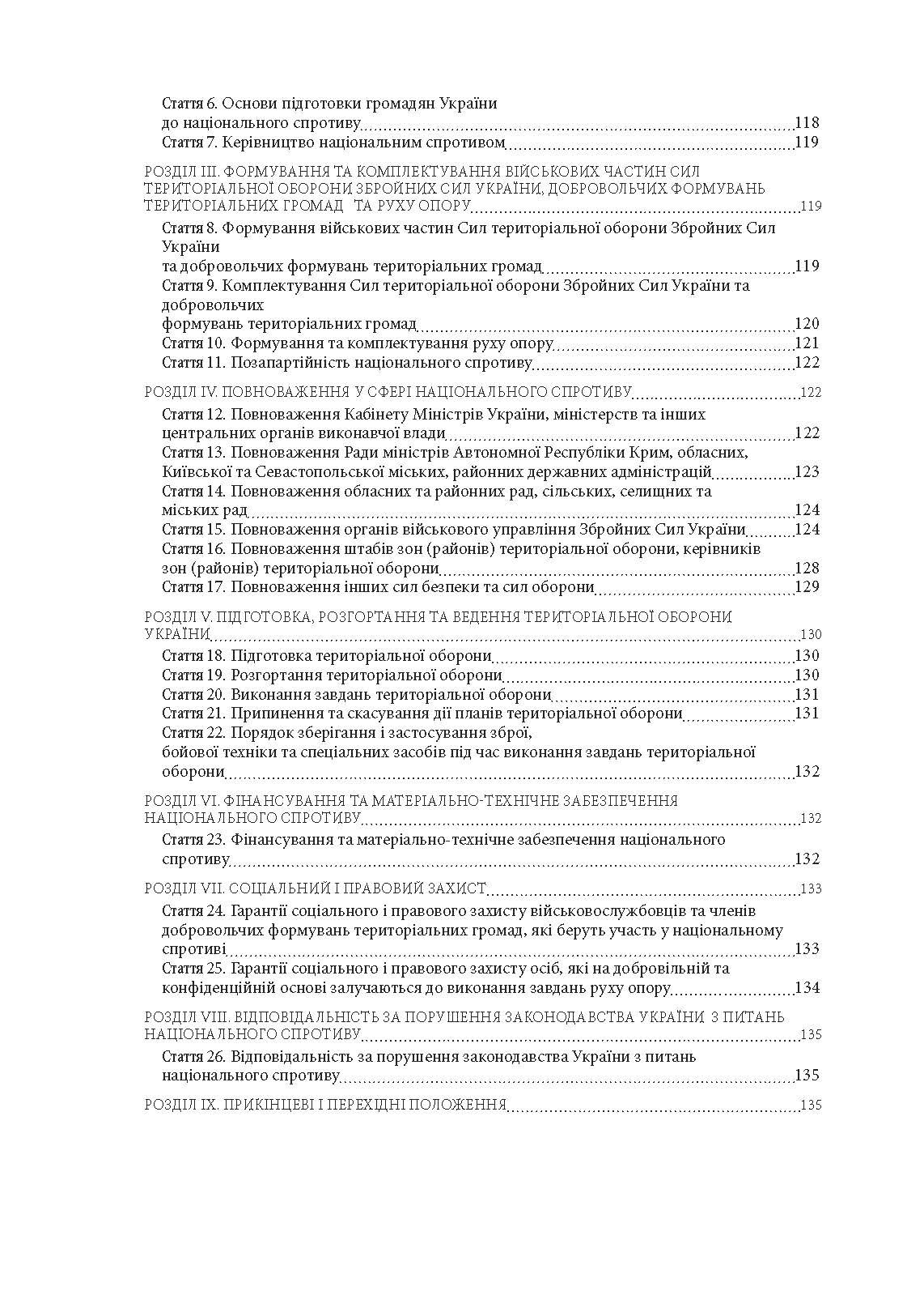 Новели законодавства України в період правового режиму воєнного стану. Автор — Алієв Роман Вагіфович та Ануфрієв Микола Іванович. 