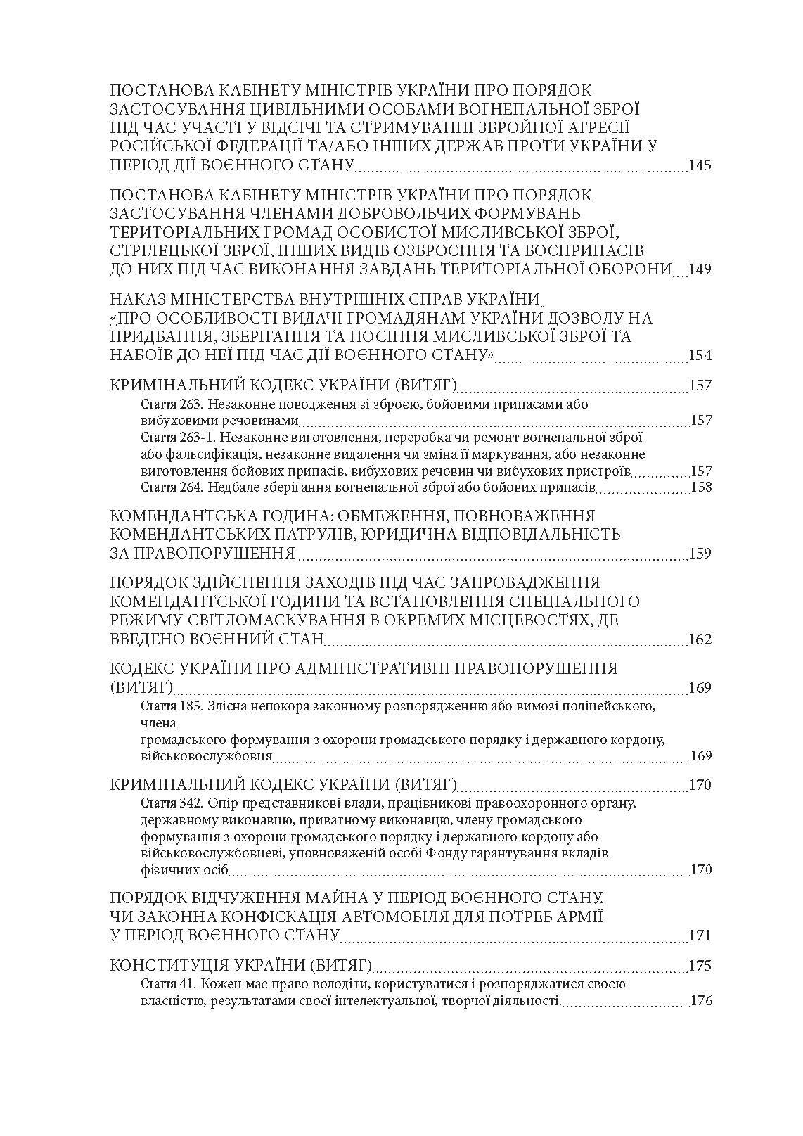 Новели законодавства України в період правового режиму воєнного стану. Автор — Алієв Роман Вагіфович та Ануфрієв Микола Іванович. 