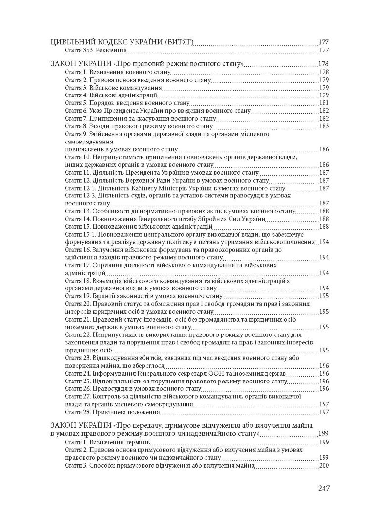Новели законодавства України в період правового режиму воєнного стану