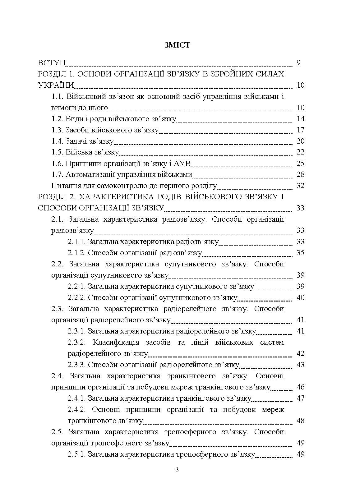 Організація військового зв’язку. Автор — В. Г. Шолудько, <br>М. Ю. Єсаулов, О. В. Вакуленко, Т. Г. Гурський, М. М. Фомін. 