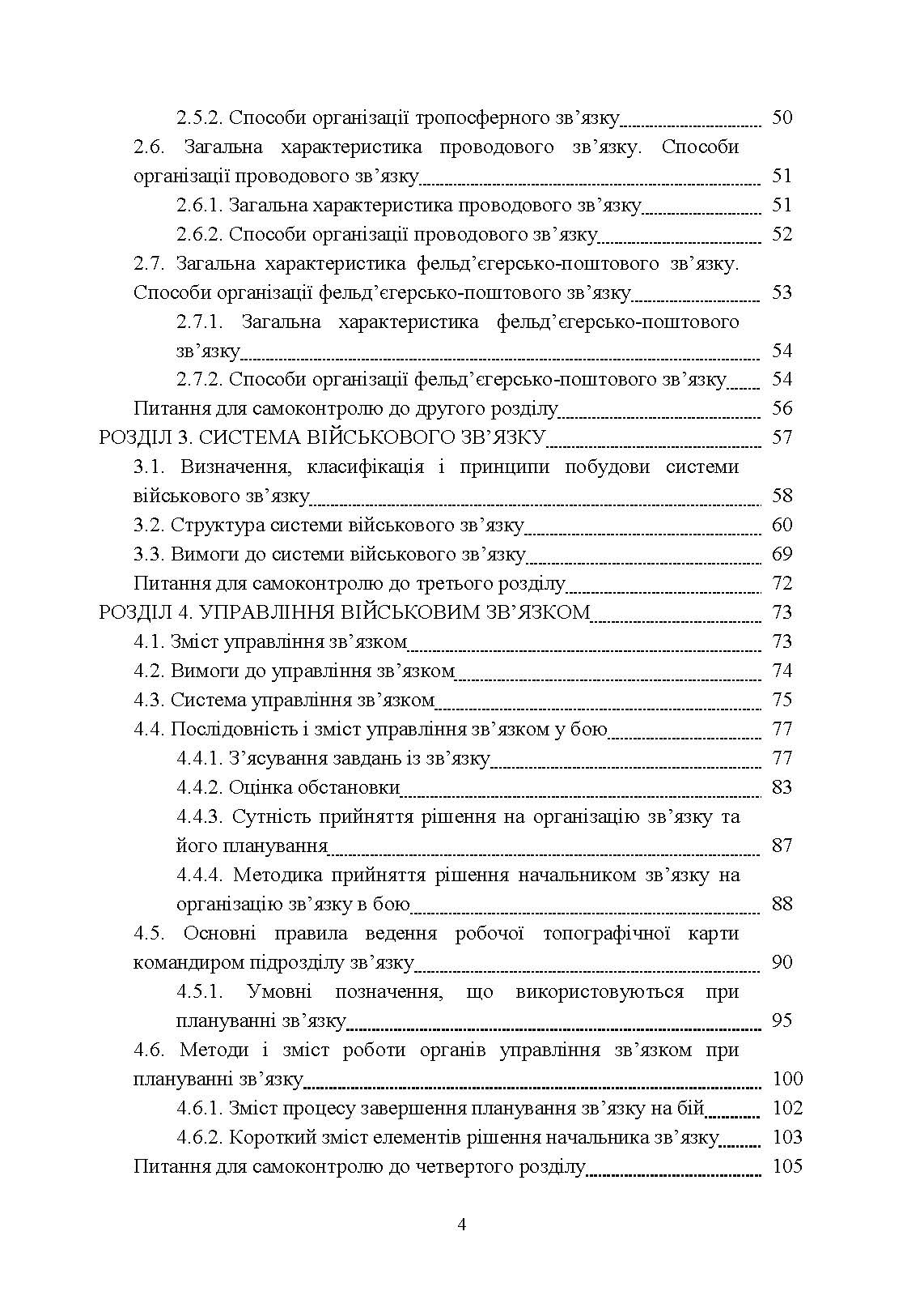 Організація військового зв’язку. Автор — В. Г. Шолудько, <br>М. Ю. Єсаулов, О. В. Вакуленко, Т. Г. Гурський, М. М. Фомін. 