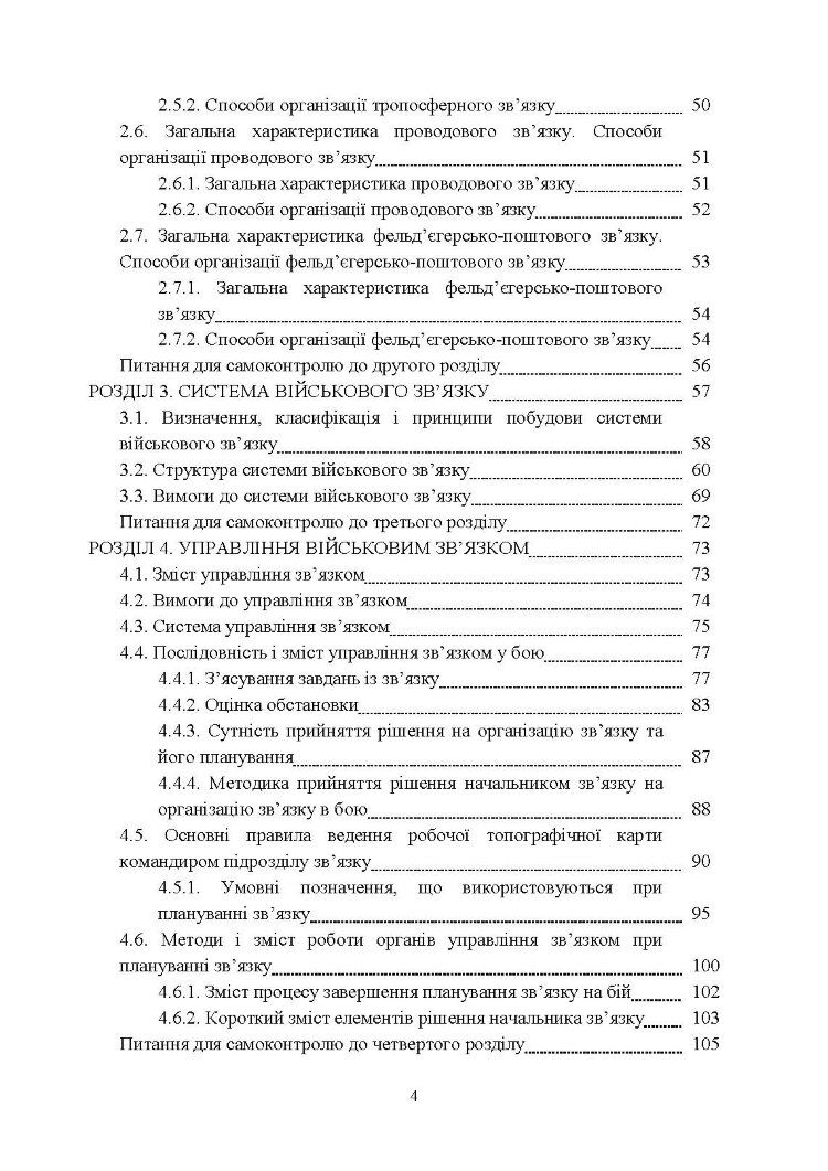 Організація військового зв’язку