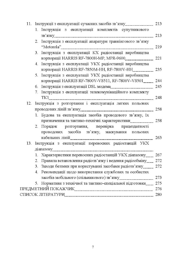 Організація військового зв’язку