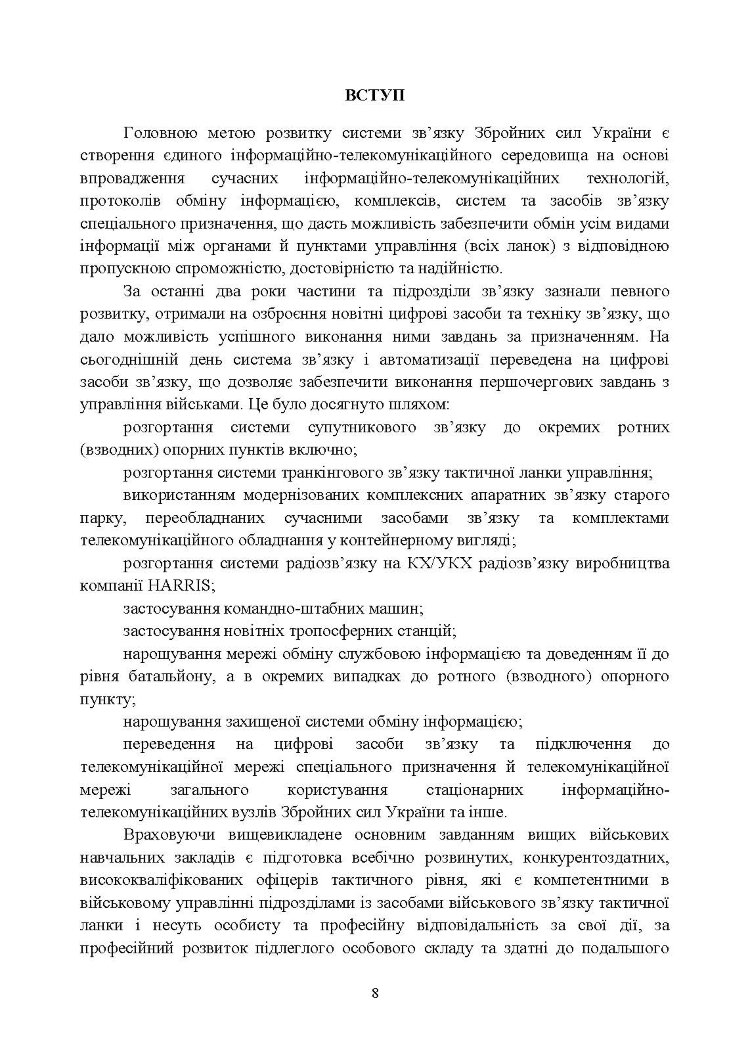 Організація військового зв’язку