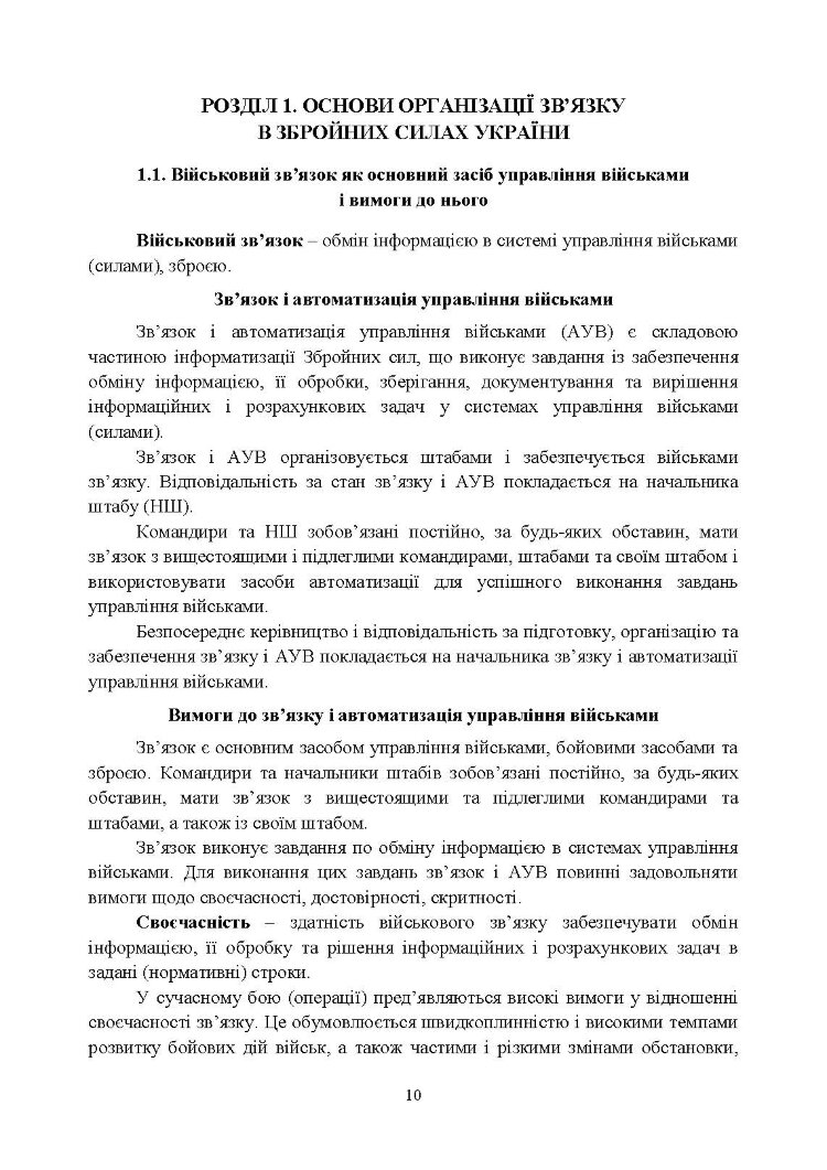 Організація військового зв’язку