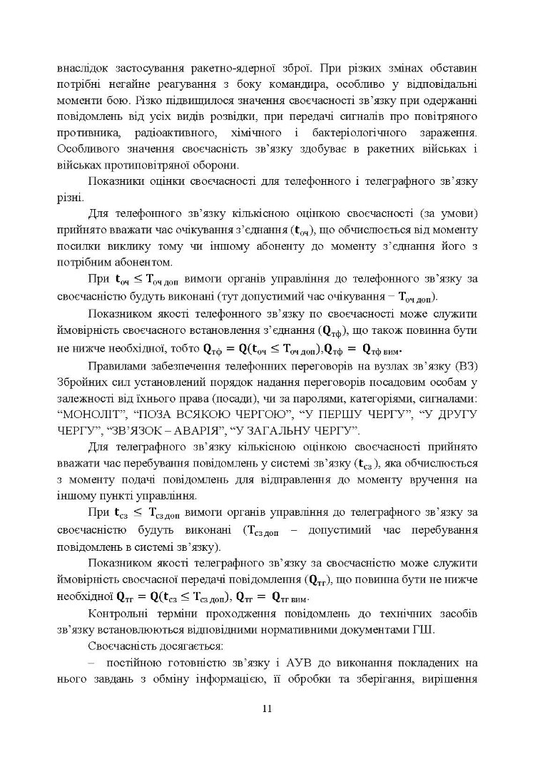 Організація військового зв’язку