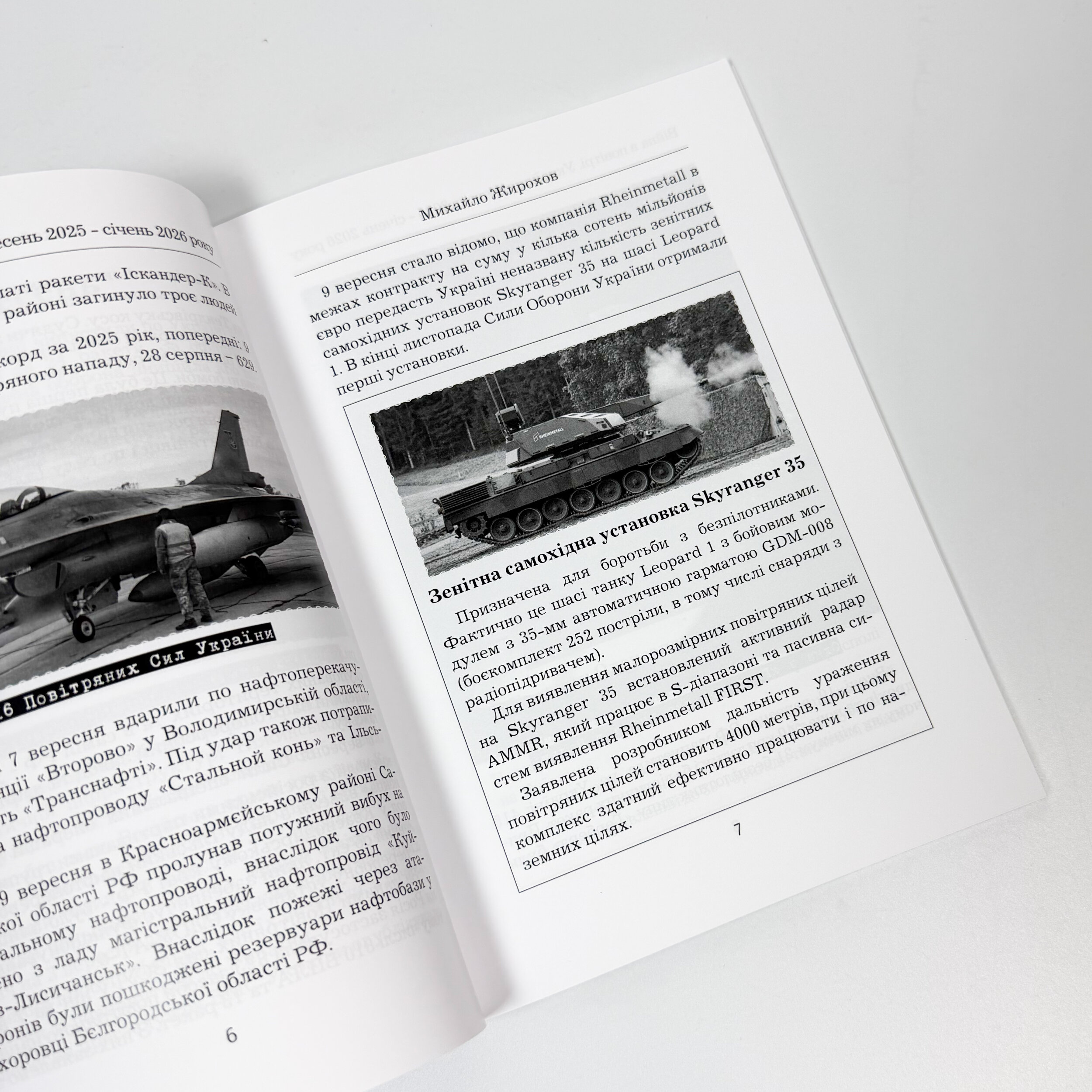 Війна в повітрі 12. Вересень 2025 - січень 2026 