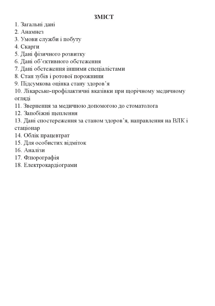 Медична книжка, форма 2