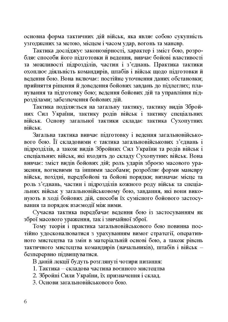 Механізований (танковий) батальйон в загальновійськовому бою. Загалльна тактика