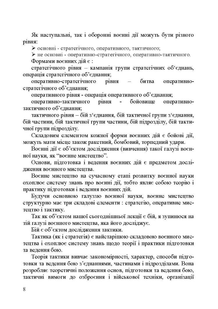 Механізований (танковий) батальйон в загальновійськовому бою. Загалльна тактика