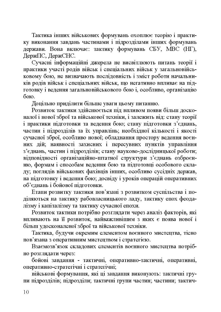 Механізований (танковий) батальйон в загальновійськовому бою. Загалльна тактика