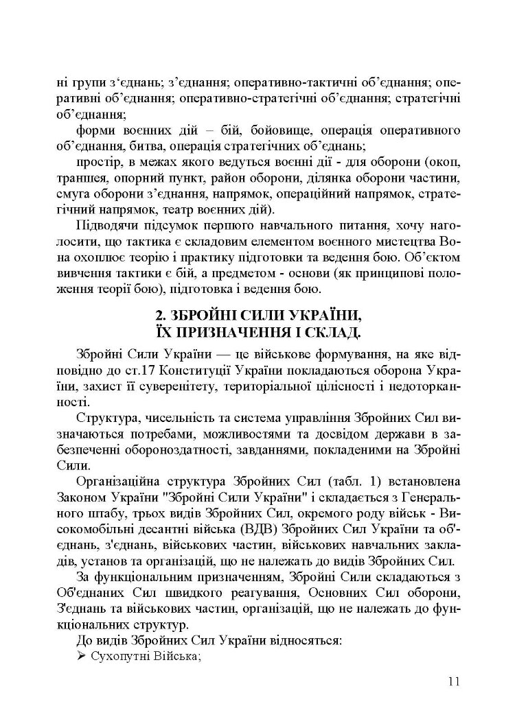 Механізований (танковий) батальйон в загальновійськовому бою. Загалльна тактика