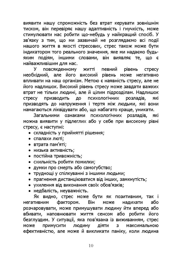 Основи виживання у бойових умовах