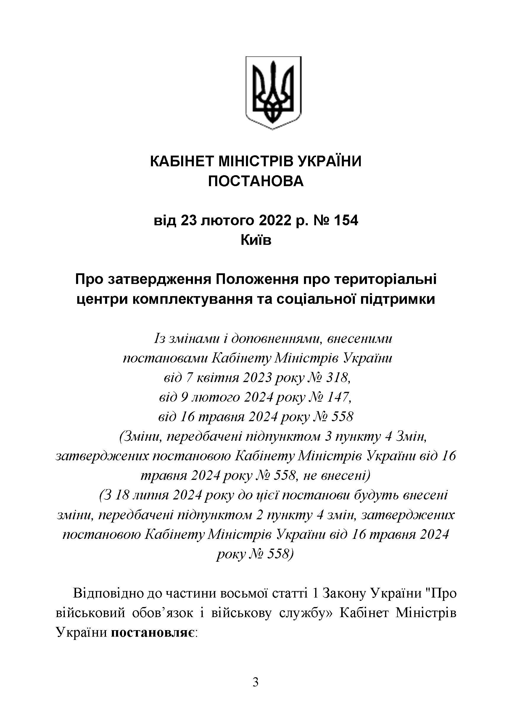 Про затвердження Положення про територіальні центри комплектування та соціальної підтримки. Постанова Кабінету Міністрів України