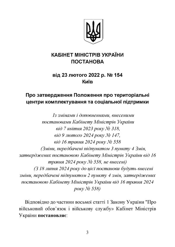 Про затвердження Положення про територіальні центри комплектування та соціальної підтримки. Постанова Кабінету Міністрів України