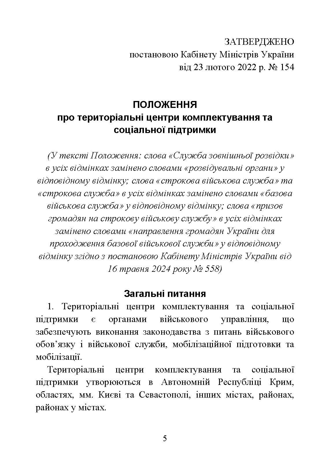 Про затвердження Положення про територіальні центри комплектування та соціальної підтримки. Постанова Кабінету Міністрів України. . 