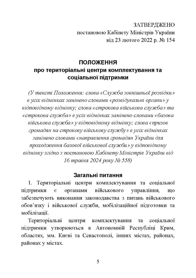 Про затвердження Положення про територіальні центри комплектування та соціальної підтримки. Постанова Кабінету Міністрів України