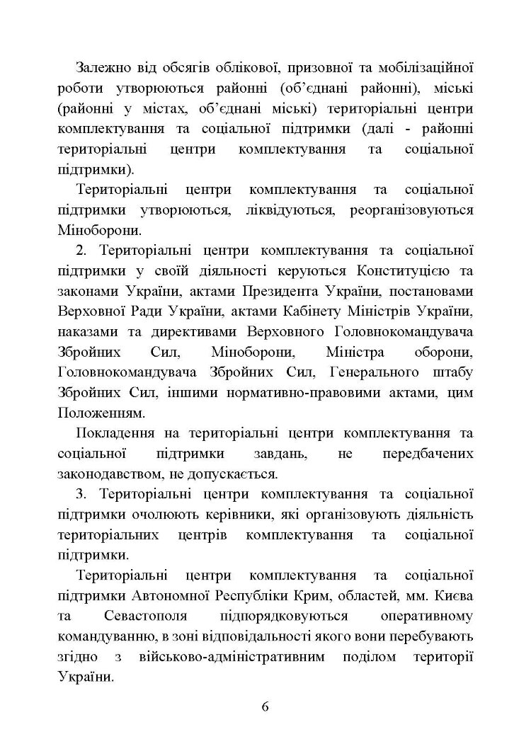 Про затвердження Положення про територіальні центри комплектування та соціальної підтримки. Постанова Кабінету Міністрів України