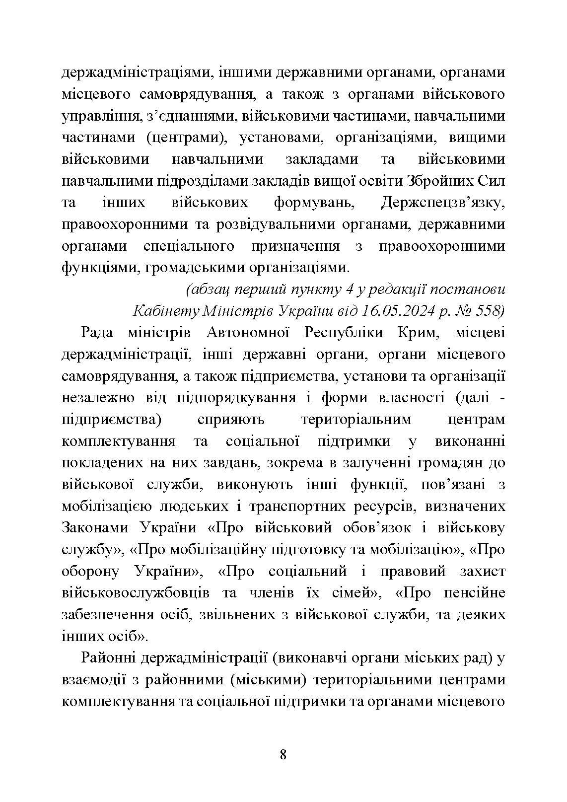 Про затвердження Положення про територіальні центри комплектування та соціальної підтримки. Постанова Кабінету Міністрів України. . 