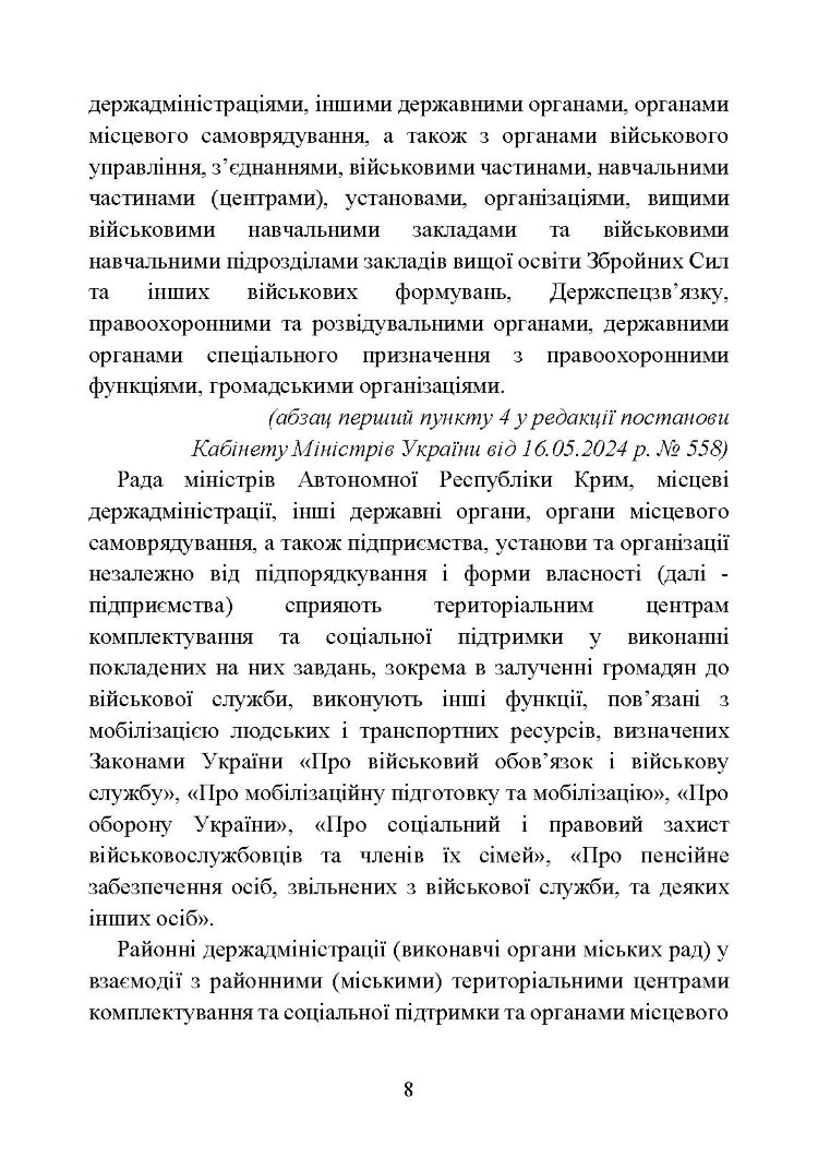 Про затвердження Положення про територіальні центри комплектування та соціальної підтримки. Постанова Кабінету Міністрів України
