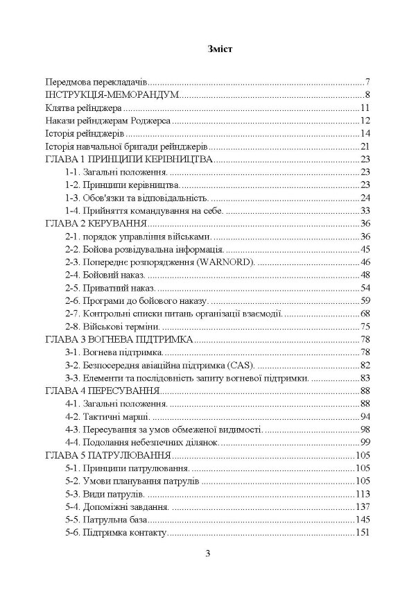 Підручник рейнджера