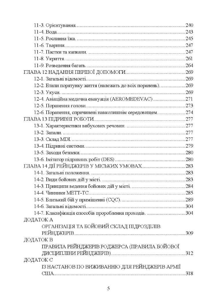 Підручник рейнджера