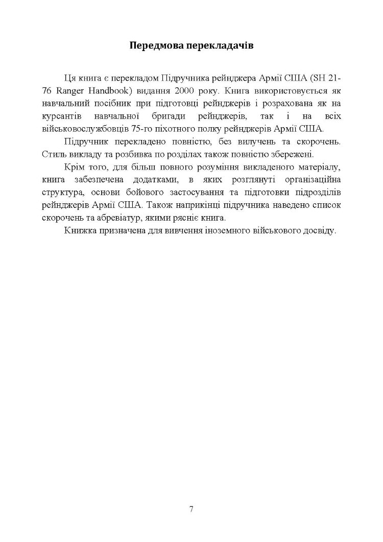 Підручник рейнджера
