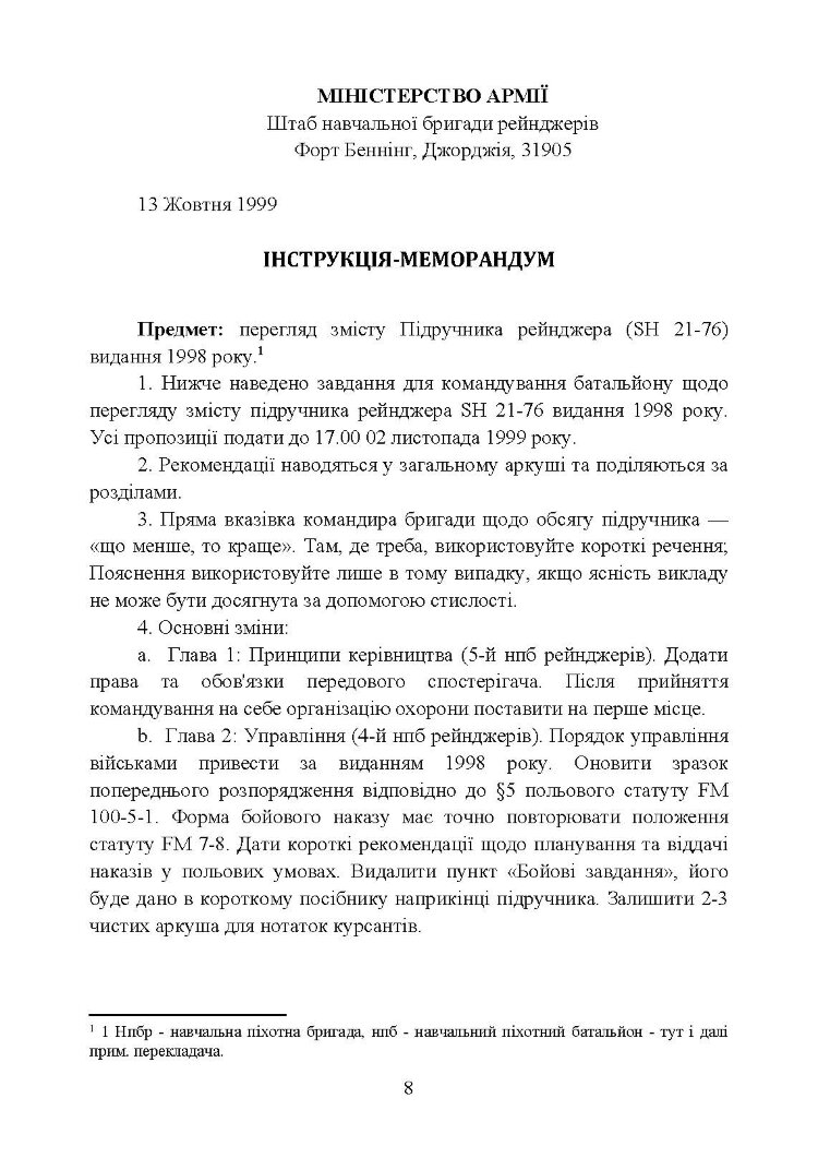 Підручник рейнджера