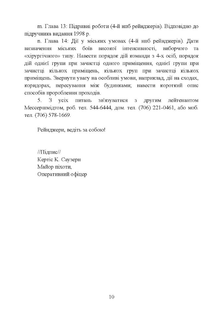 Підручник рейнджера