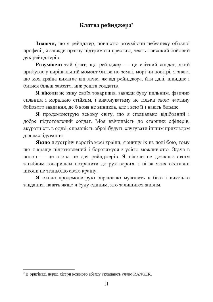 Підручник рейнджера