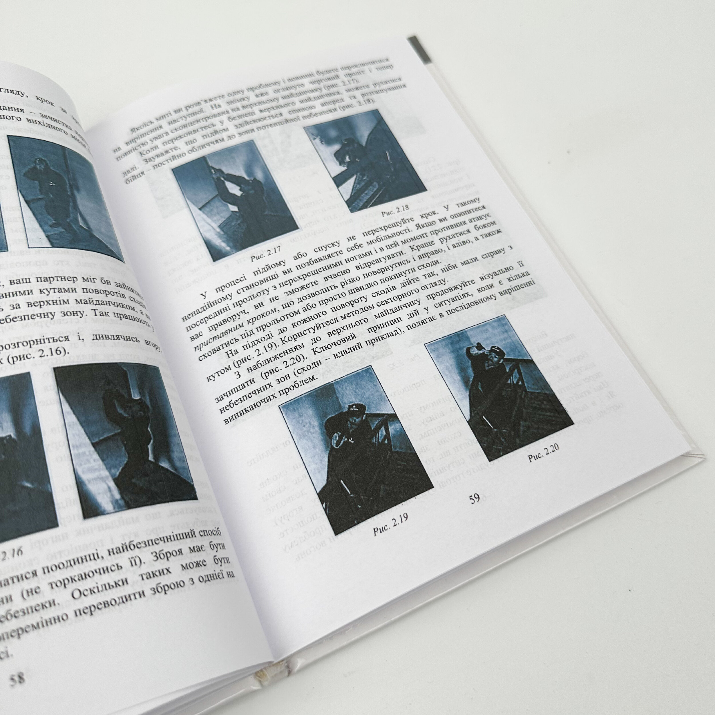 Тактико-спеціальна підготовка. Автор — П.Л.Гайдученко, Р.Л.Гайдученко. 