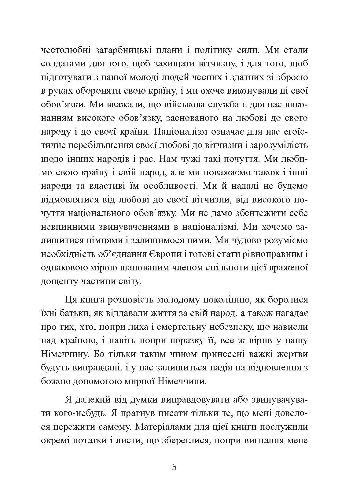 Спогади німецького генерала. Танкові війська Німеччини 1939-1945. Автор — Гейнц Гудеріан. 