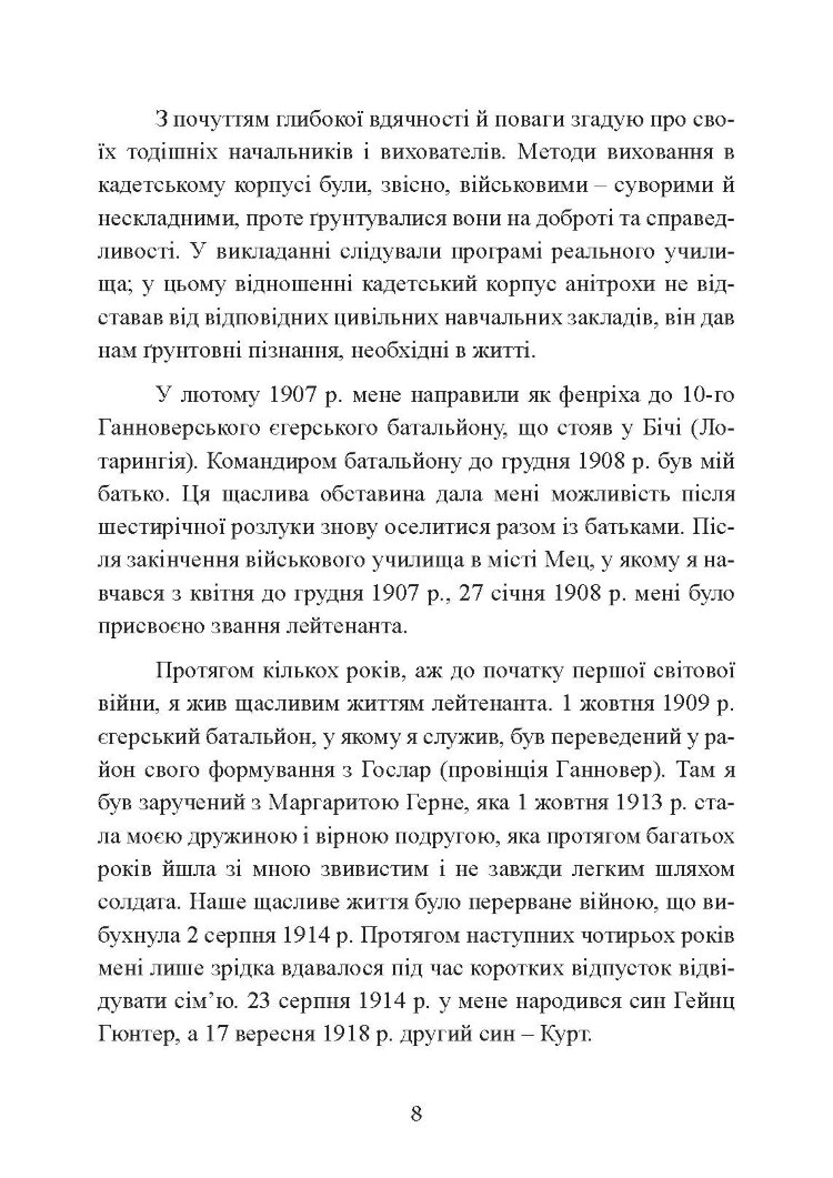 Спогади німецького генерала. Танкові війська Німеччини 1939-1945