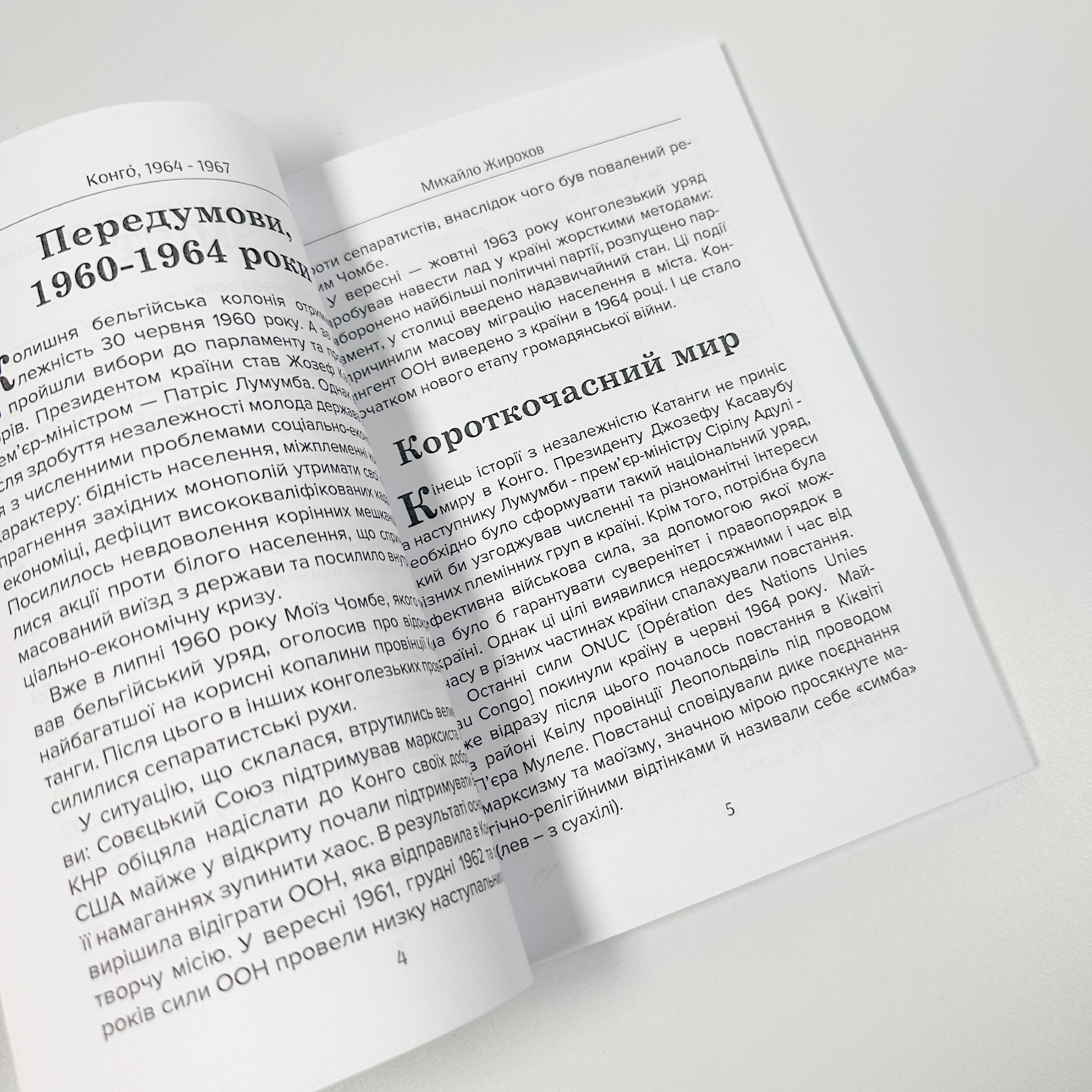 Конго, 1964 - 1967