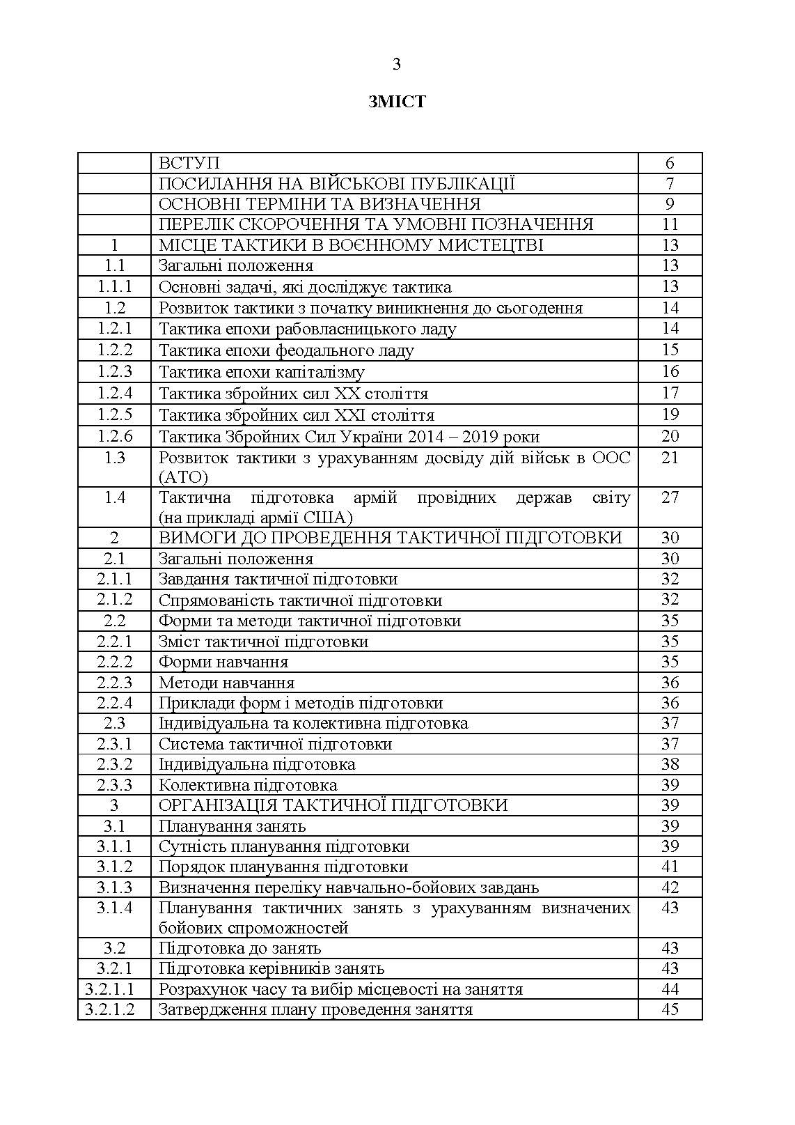 Тактична підготовка механізованого батальйону. Методичний посібник. . 