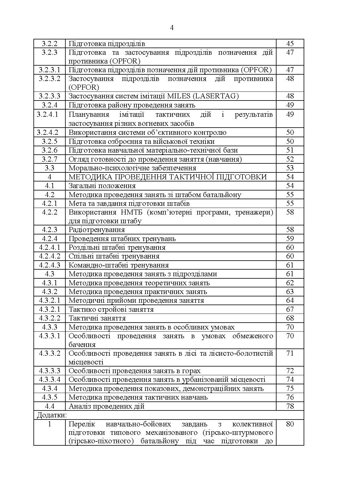 Тактична підготовка механізованого батальйону. Методичний посібник. . 