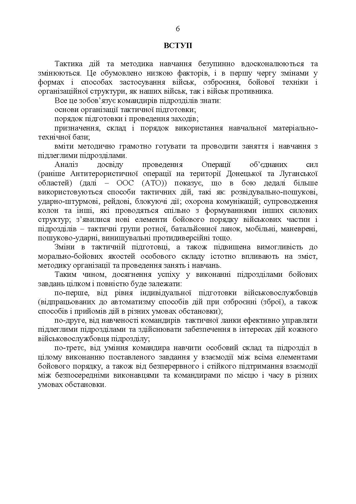 Тактична підготовка механізованого батальйону. Методичний посібник. . 
