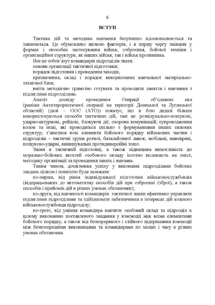 Тактична підготовка механізованого батальйону. Методичний посібник