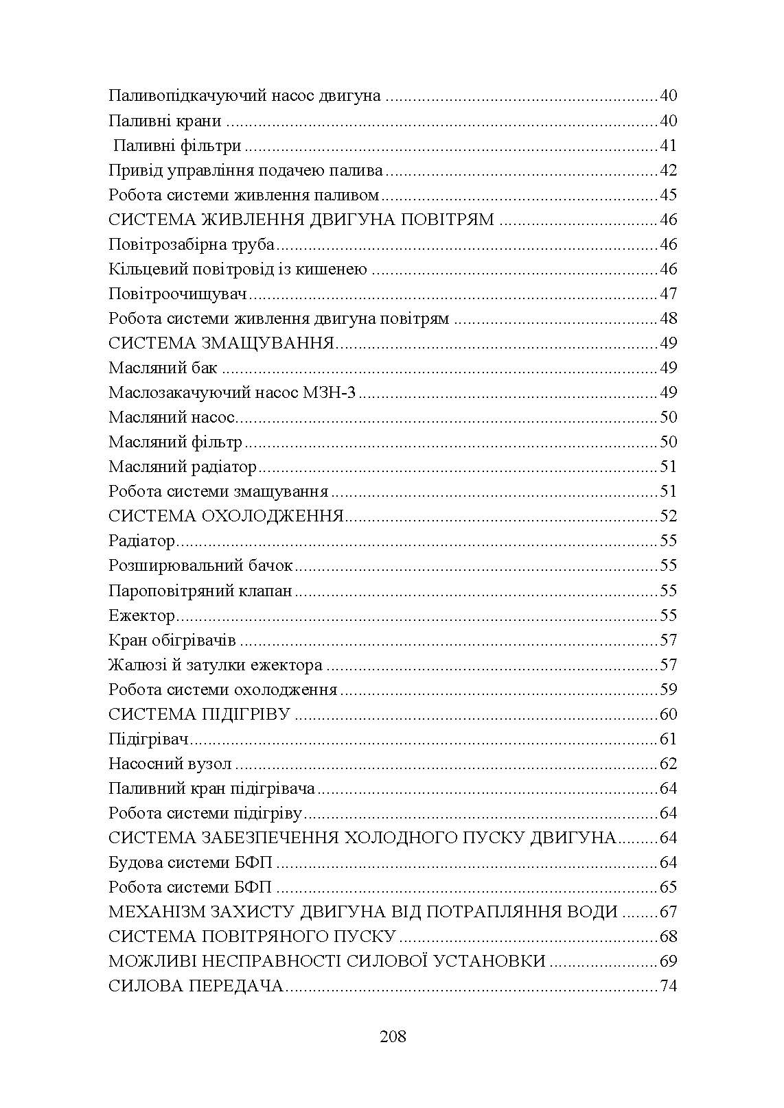 Бойова машина піхоти БМП-2. Загальна будова. Автор — В. В. Близнюк. 