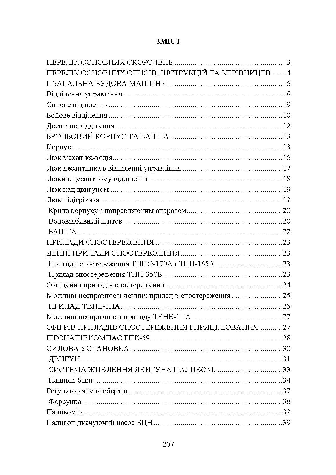 Бойова машина піхоти БМП-2. Загальна будова. Автор — В. В. Близнюк. 