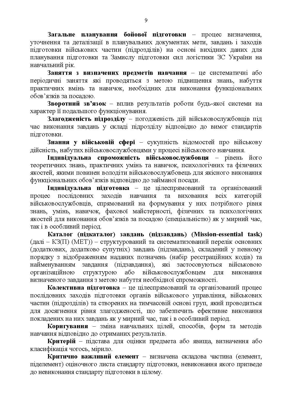 Настанова з бойової підготовки сил логістики Збройних Сил України. . 