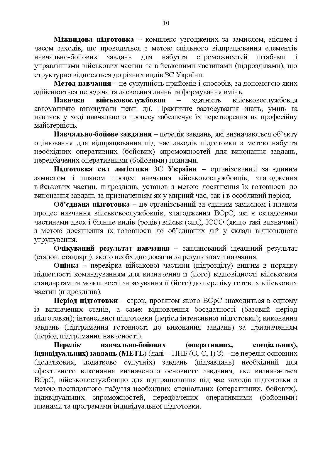 Настанова з бойової підготовки сил логістики Збройних Сил України. . 