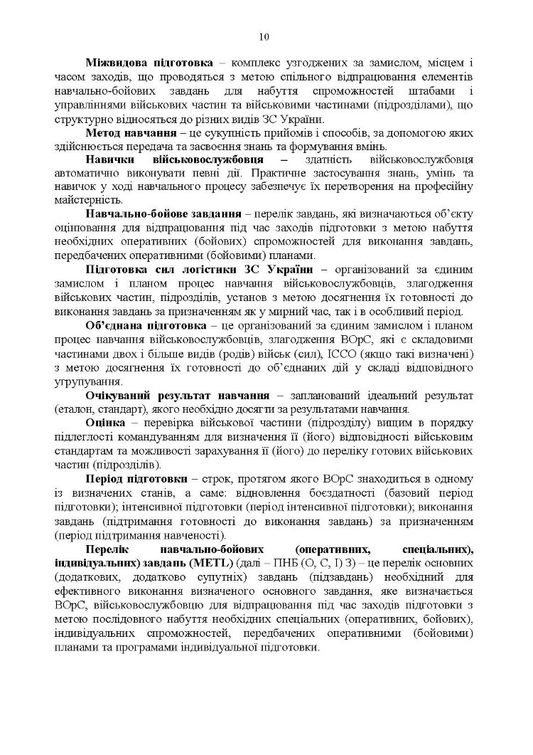 Настанова з бойової підготовки сил логістики Збройних Сил України