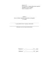 Книга обліку бойових зарядних відділень за номерами у сховищі, додаток 72