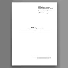 Книга обліку несправного озброєння та техніки, додаток 23
