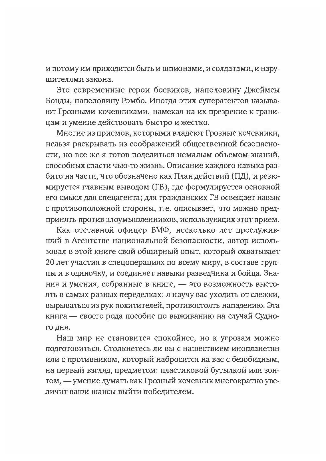 Выживание по методике спецслужб. 100 ключевых навыков. Автор — Клинт Эмерсон. 